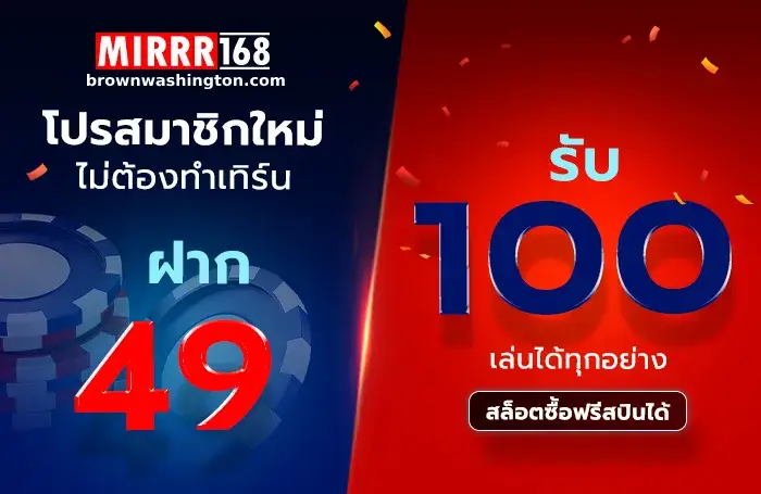 โบนัสวอเลท mirrr 168 slot แจกจริง